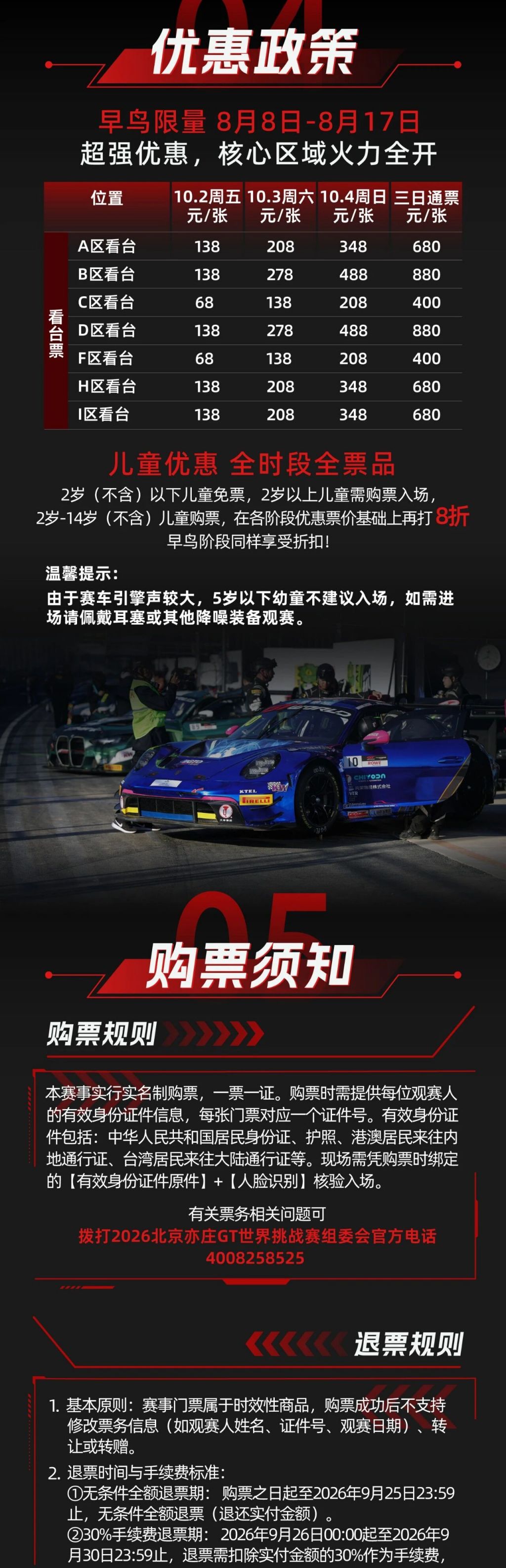 2026北京亦庄GT世界挑战赛购票攻略(门票价格 购票须知 购票入口)