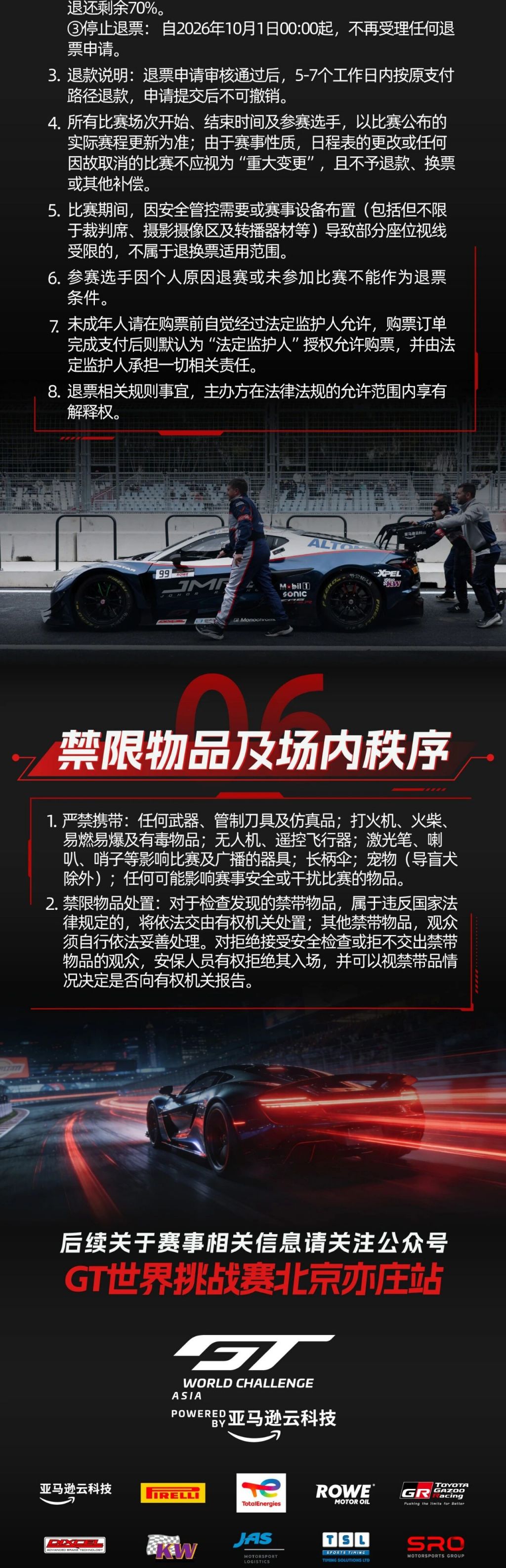 2026北京亦庄GT世界挑战赛购票攻略(门票价格 购票须知 购票入口)