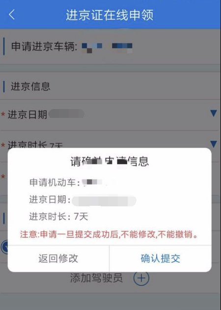 网上办进京证怎么办