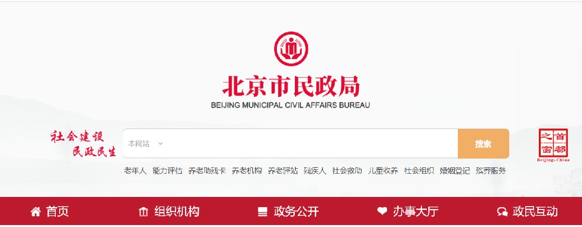 预约流程第一步:登录北京民政局—婚姻登记窗口第二步:阅读预约须知