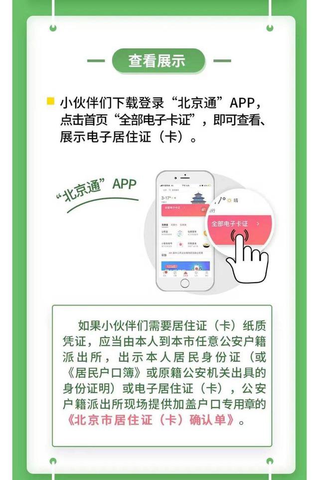 北京电子居住证图片