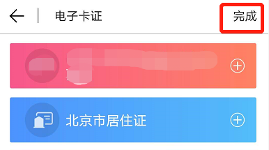 北京电子居住证图片