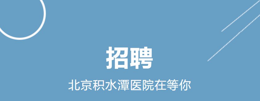 南京民营医院招聘信息