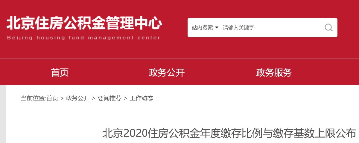 北京市住房公积金提取(北京市住房公积金提取政策 最新)