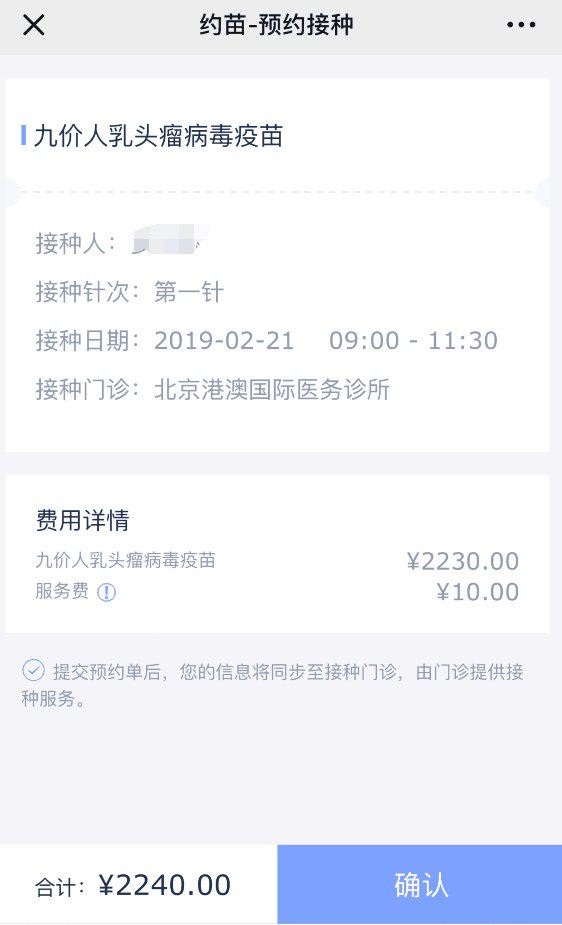 北京九价疫苗网上怎么预约?附网上预约教程
