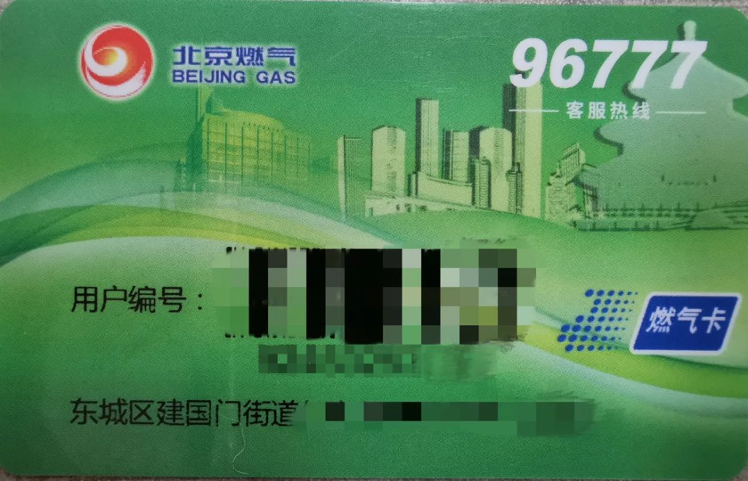 图源为:北京燃气96777这张燃气卡区别于以前的ic卡和cpu卡,这张卡不