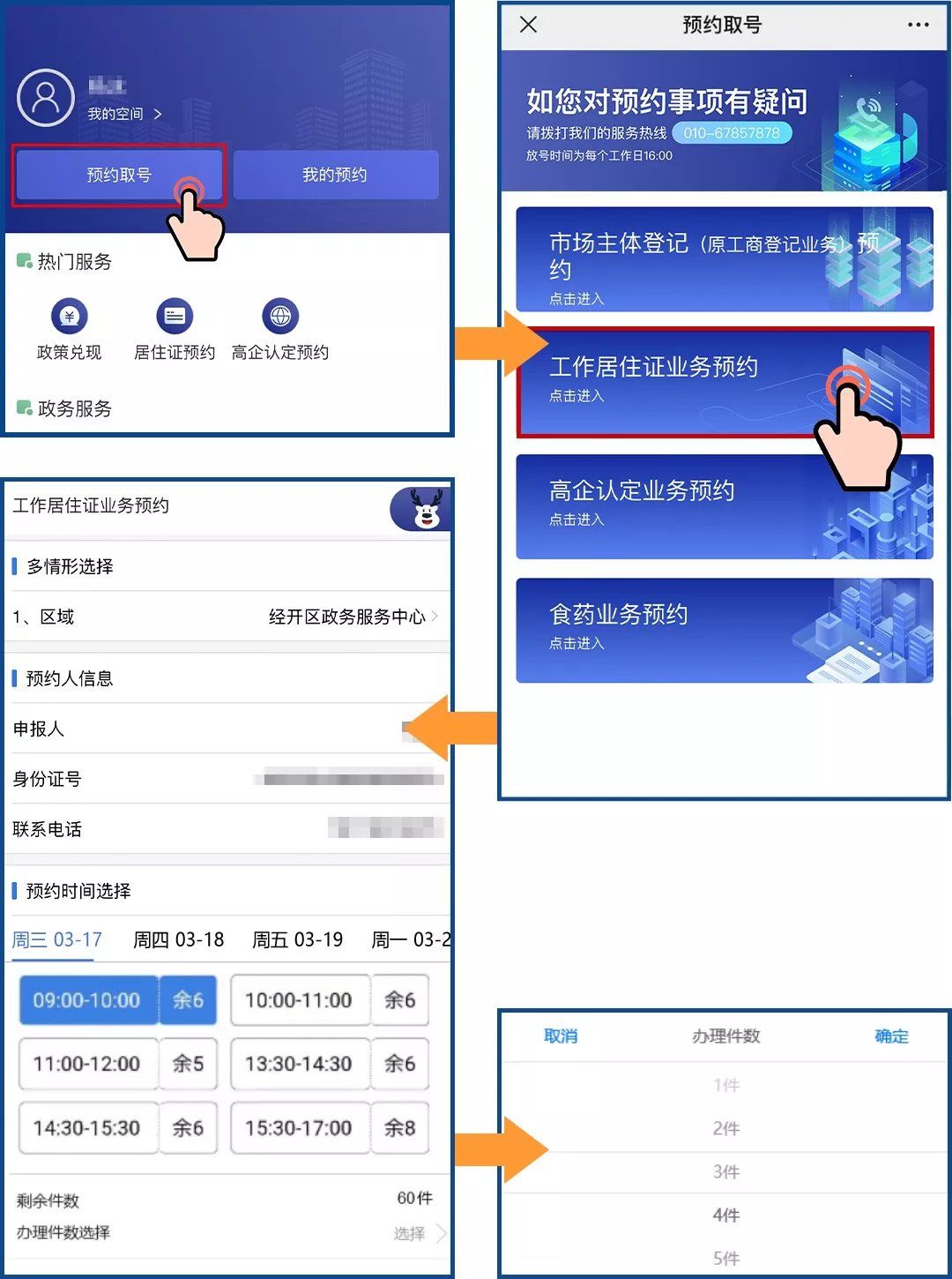 北京通app电子居住证(北京通app电子居住证怎么截图) 第2张