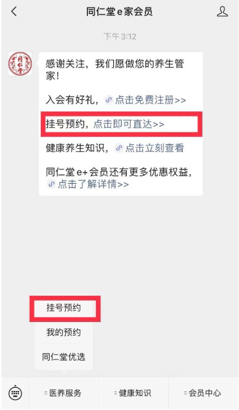 同仁堂挂号电话是多少(同仁堂医院网上预约挂号)