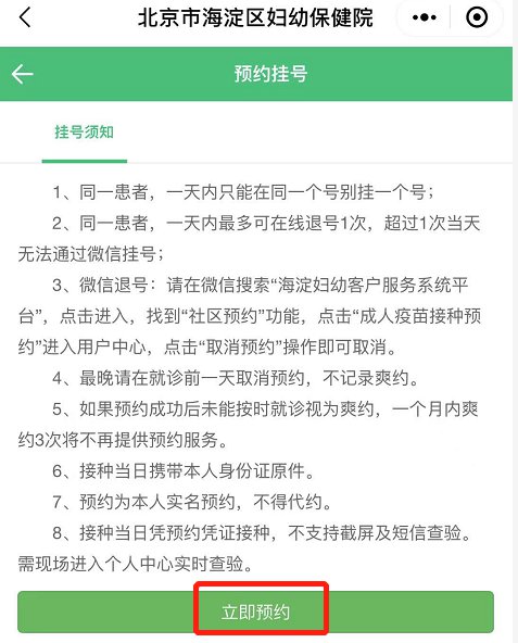 北京市海淀区妇幼保健院hpv疫苗预约指南