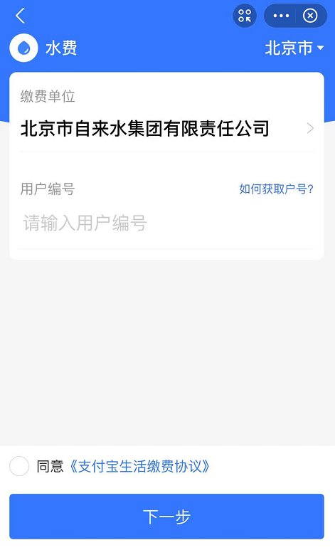 3北京自来水app北京自来水app充分考虑广大用户用水需求及用水习惯