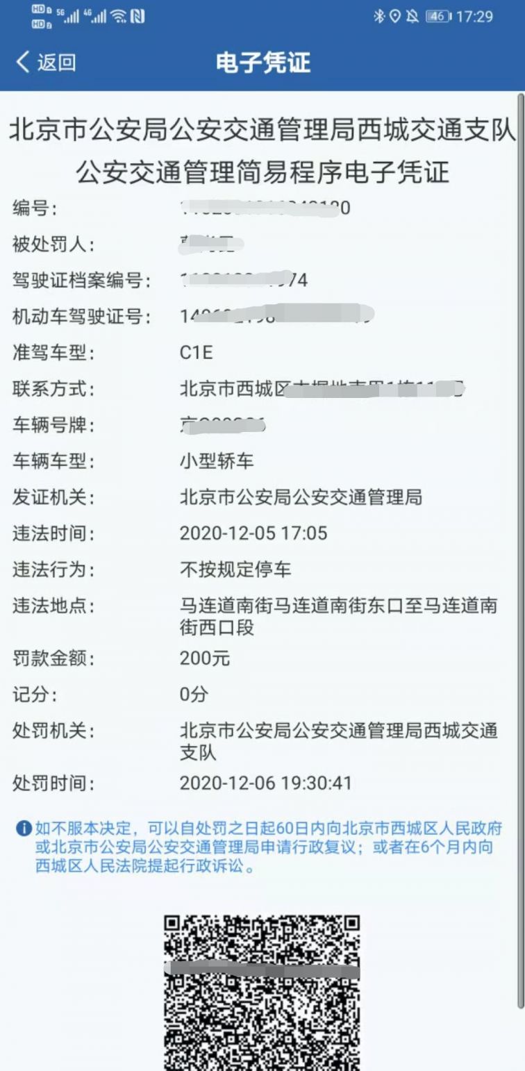 北京交通违法查询app下载入口