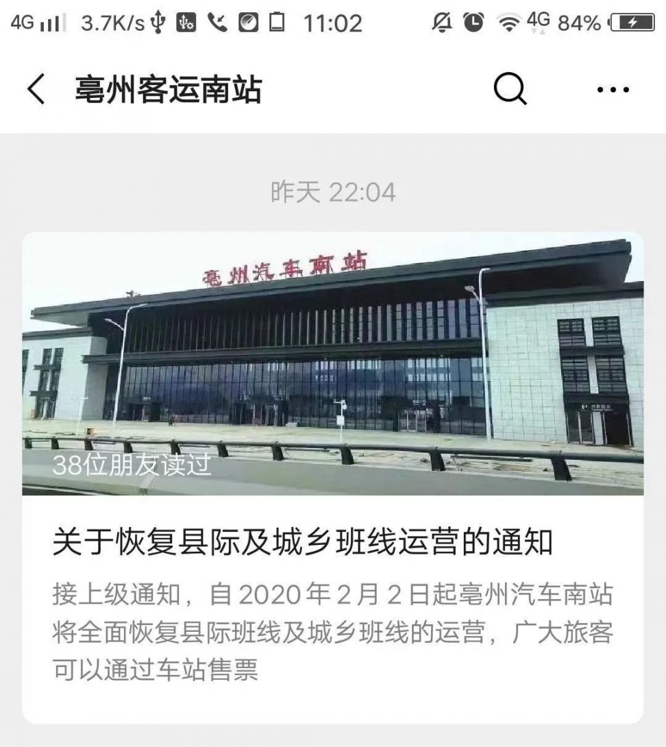 亳州汽车南站恢复县级和城乡班线营运