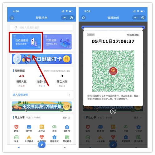 2021沧州健康码申领指南