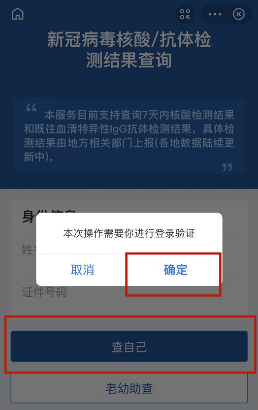 方式一:核酸電子報告查詢方式(支付寶)