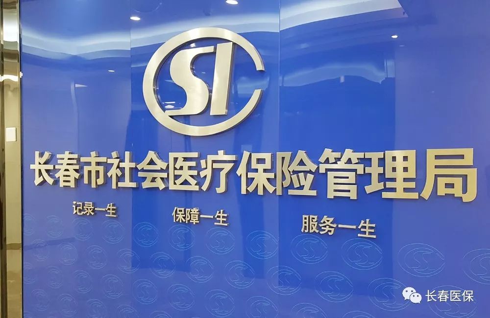 长春市医保局各业务处室公开电话及上班时间