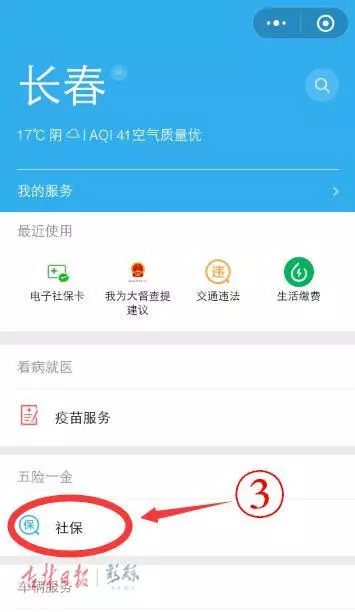 医疗保险网上怎么缴费，医疗保险怎么交网上缴费