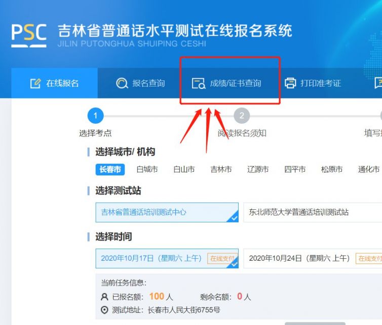 長春普通話水平考試准考證沒了怎麼查分數