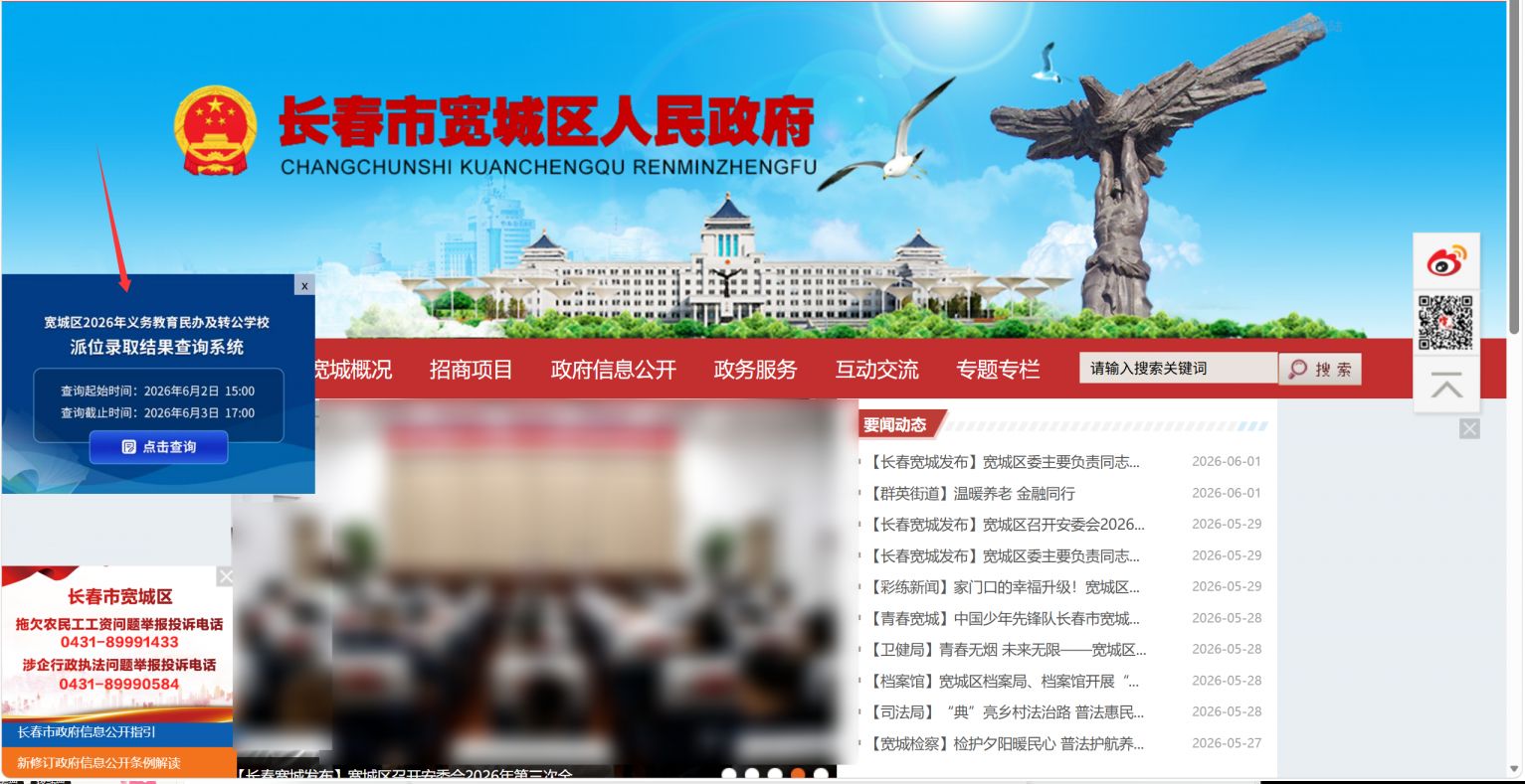 【本地资讯】2026长春宽城区一派结果查询入口
