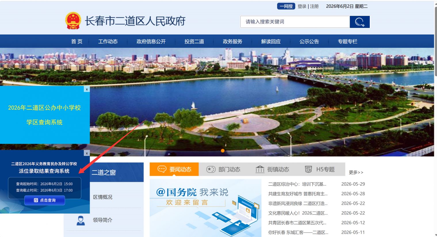 【本地资讯】2026长春二道区一派结果查询入口