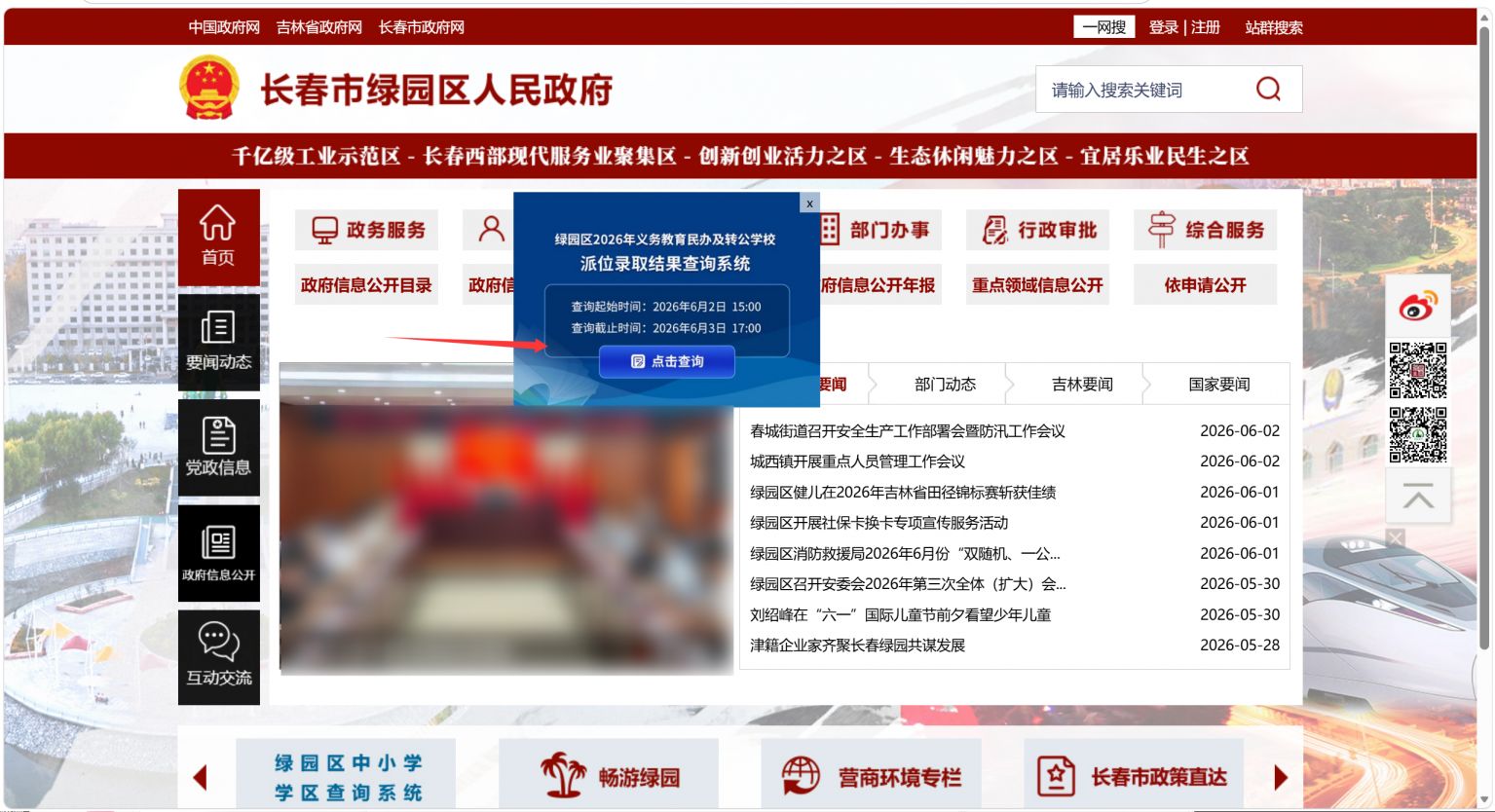 【本地资讯】2026长春绿园区一派结果查询入口