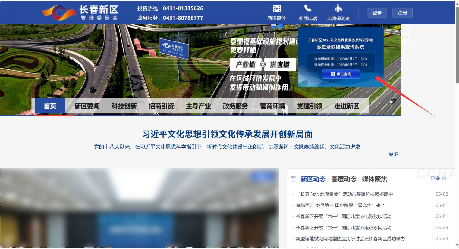 【本地资讯】2026长春新区一派结果查询入口