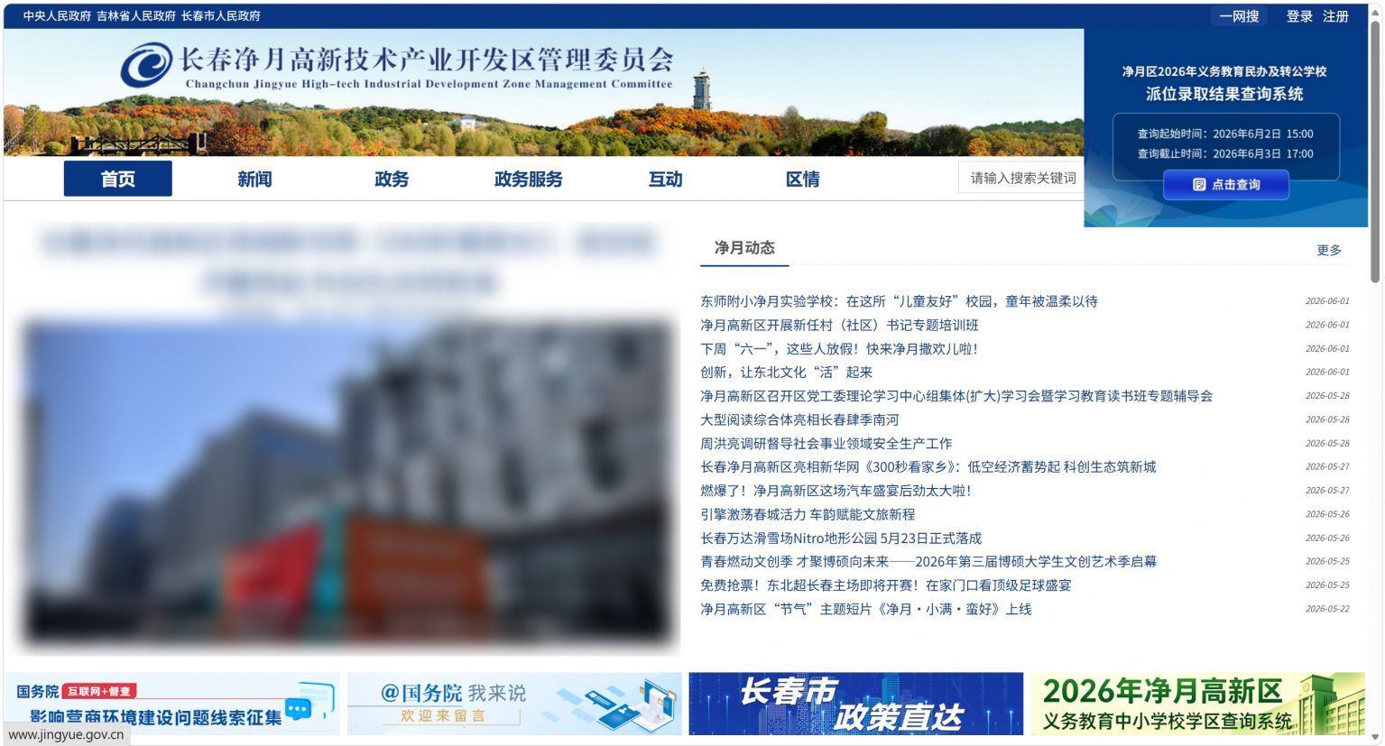 【本地资讯】2026长春净月区一派结果查询入口网址