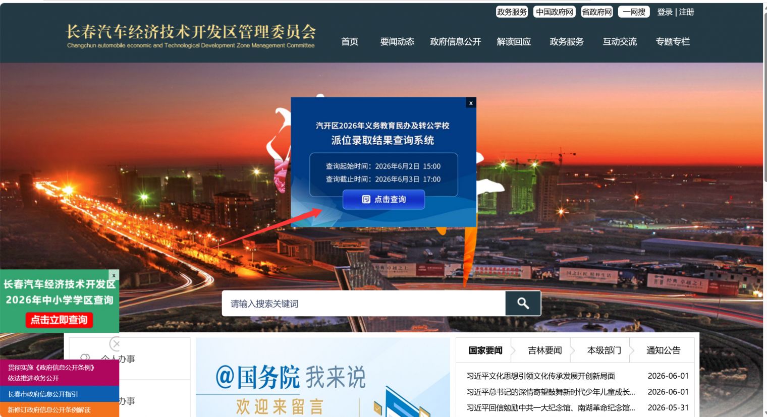 【本地资讯】2026长春汽开区一派结果查询入口http___www.caida.gov.cn