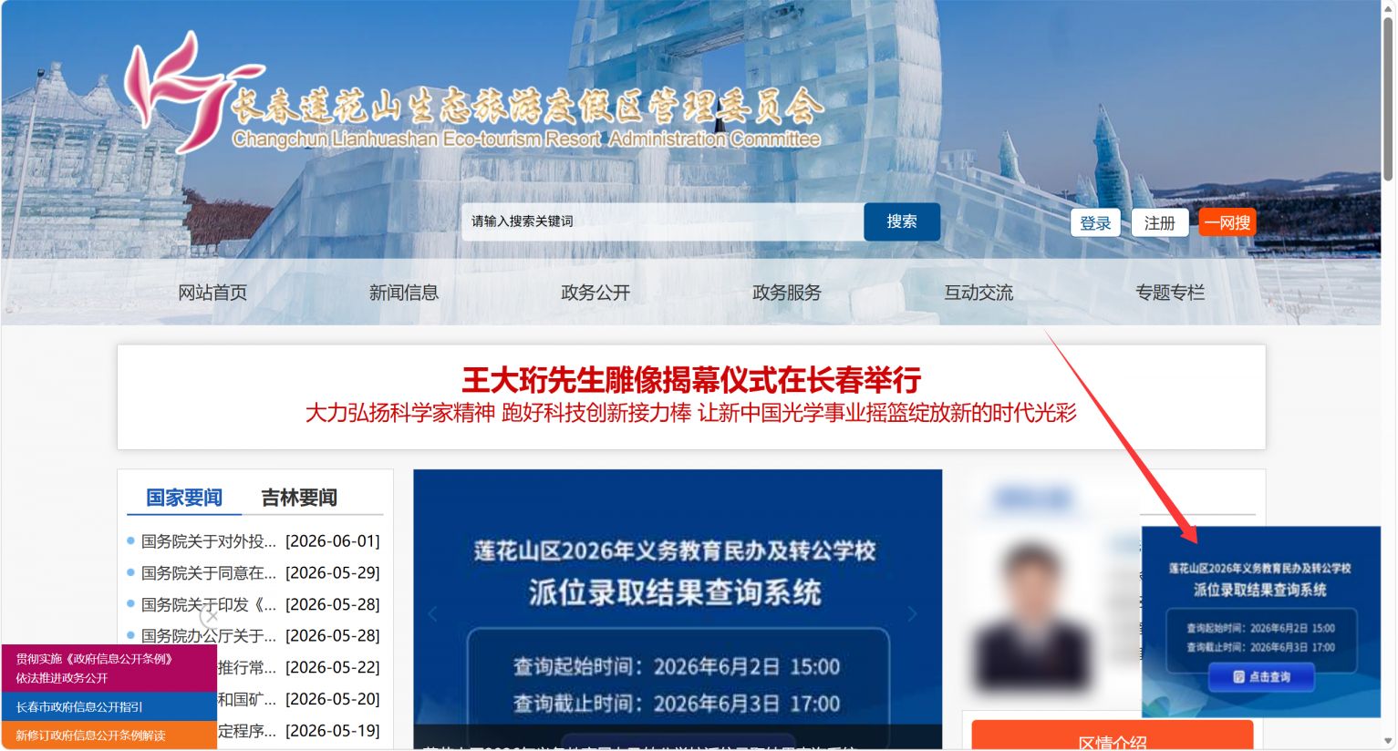 【本地资讯】2026长春莲花山区派位结果查询入口（http___www.cclm.gov.cn_）