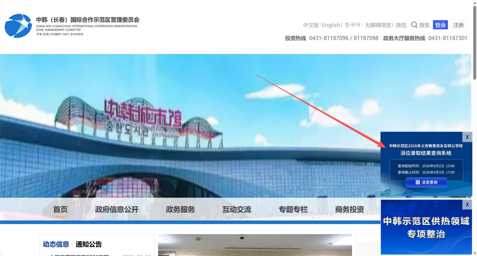 【本地资讯】2026长春中韩示范区派位录取结果查询入口