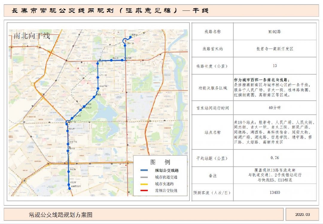 長春公交幹線m102路路線圖及站點設置