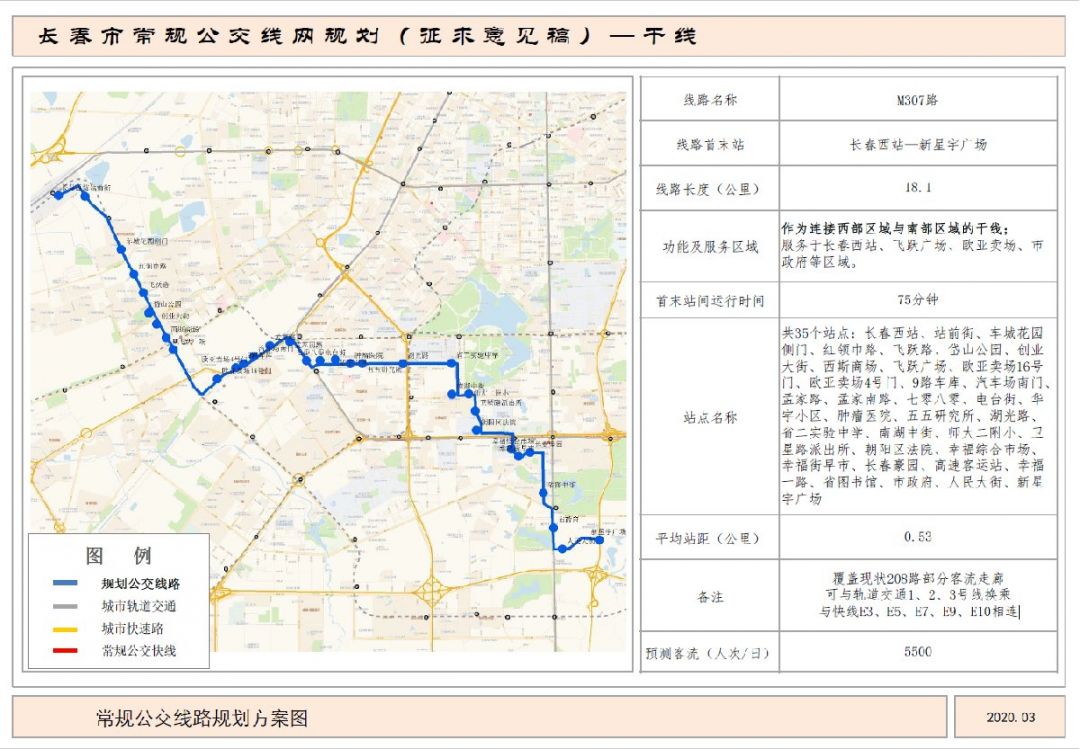 辦事指南 長春車輛交通 長春公交 > 長春公交幹線m307路路線圖及站點