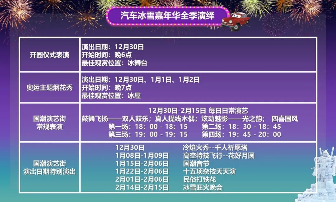 长春冰雪嘉年华门票图片