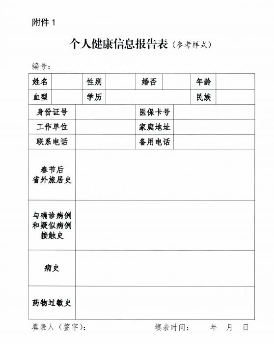 吉林省复工指南个人健康信息报告表