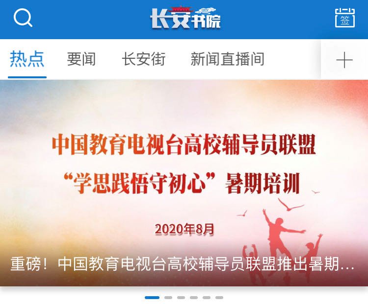 中国教育电视台思政大课直播入口(8月20日)