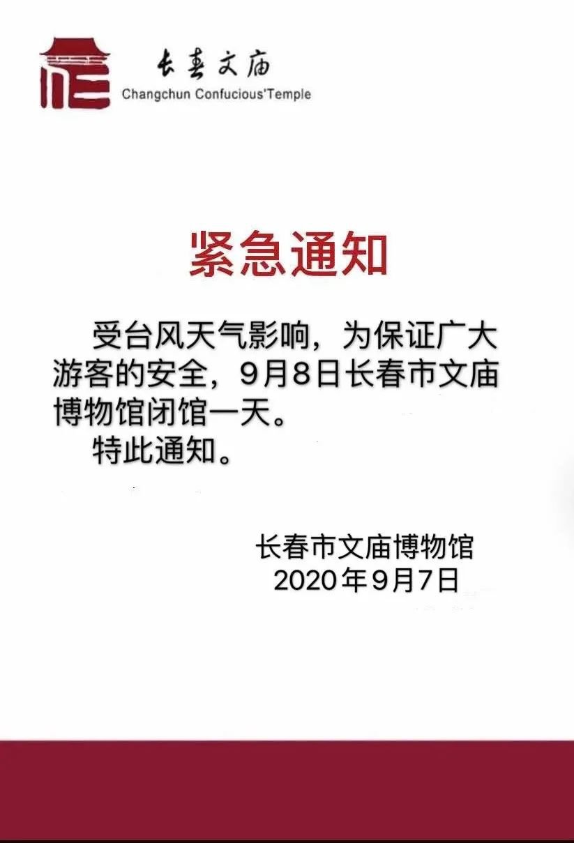 溫馨提示:微信搜索公眾號長春本地寶,回覆關鍵字【颱風】即可獲取颱風