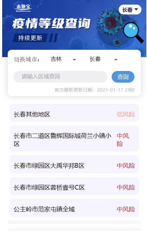 長春最新疫情風險等級