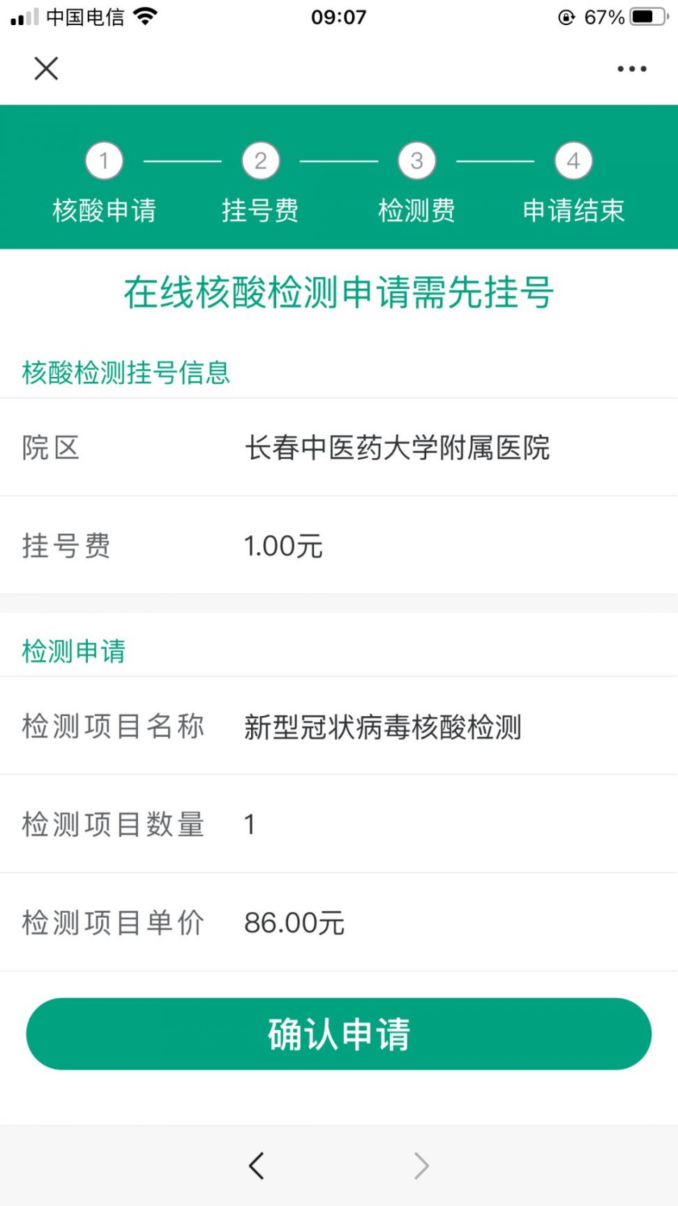 長春中醫藥大學附屬醫院67核酸檢測須知入口流程