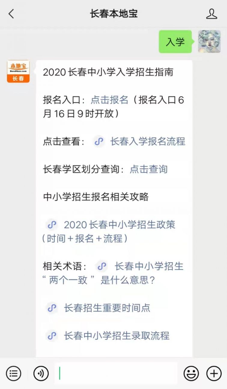 長春市第八十七中學南陽校區中學學區劃分