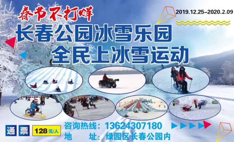 长春南湖冰雪世界门票图片