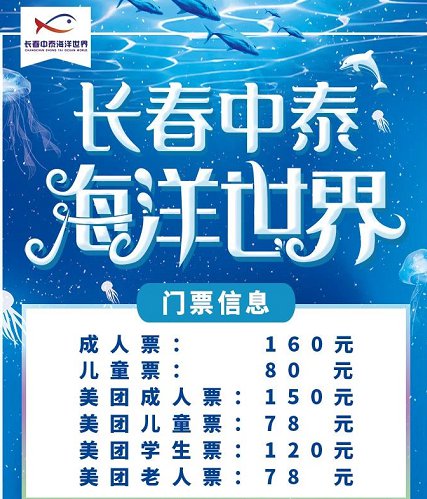 2020中泰海洋世界炫酷卡丁车光之密码与未来游乐园关闭通知- 长春本地
