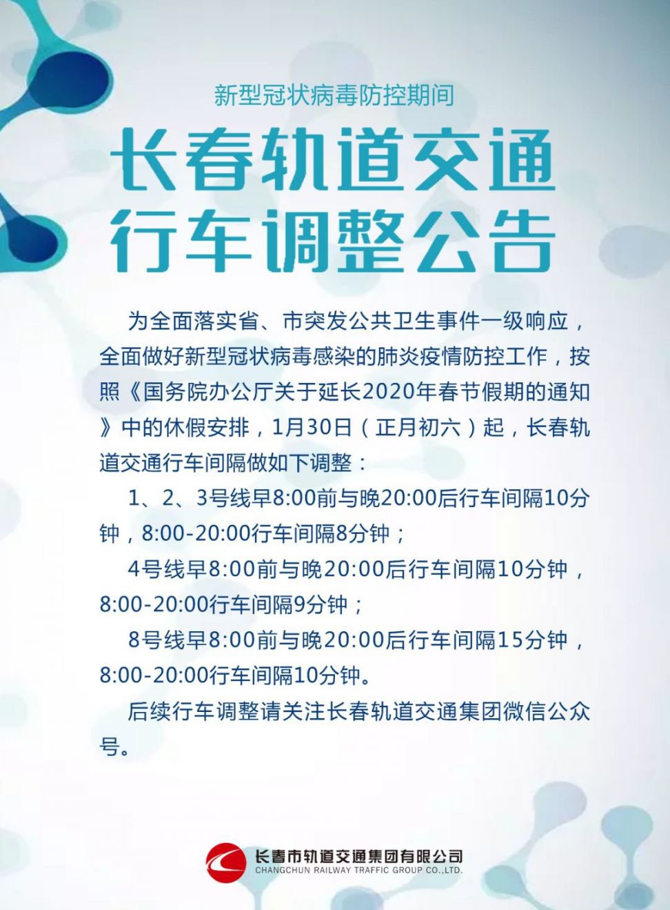 在长春不戴口罩禁止乘坐轨道交通 行车间隔时间调整 在长春不戴口罩