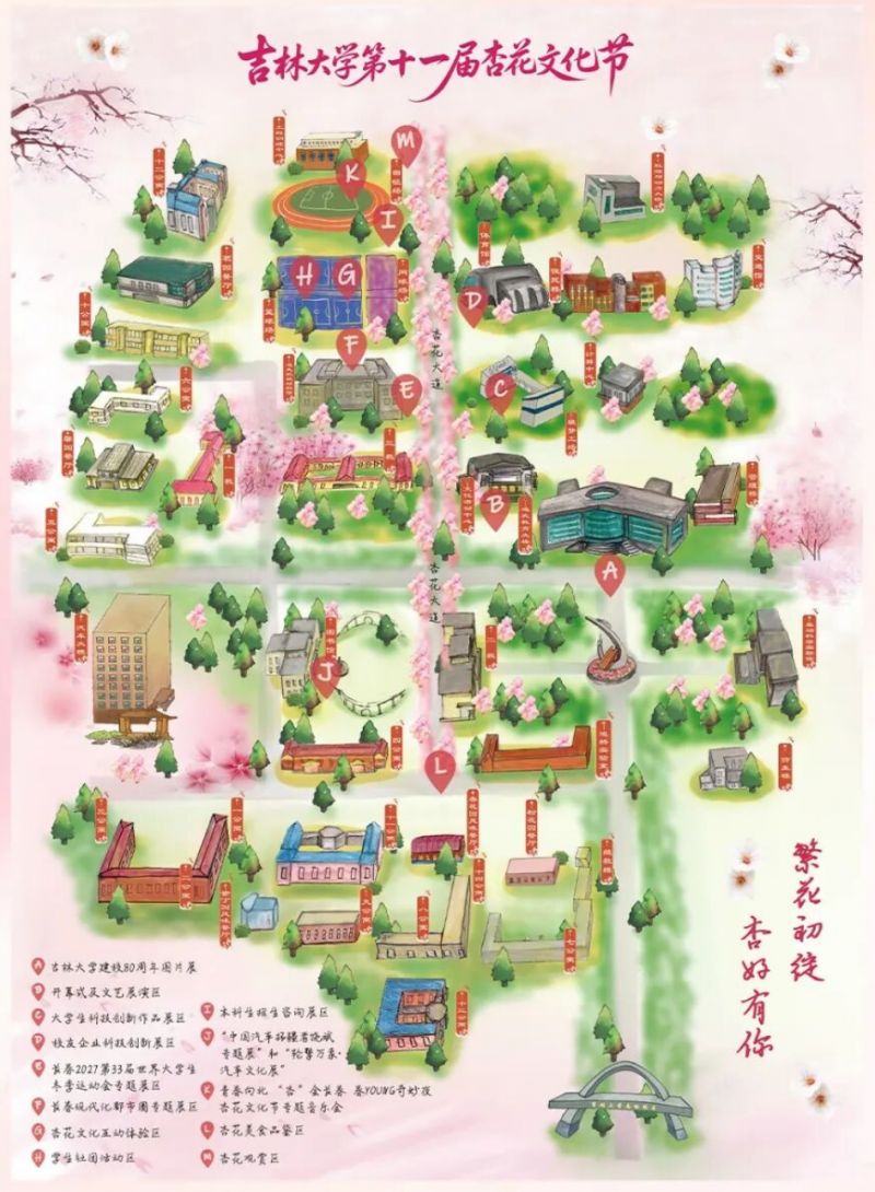 2026吉林大学第十一届杏花文化节“杏花嘉年华”参观指南（地图+停车）