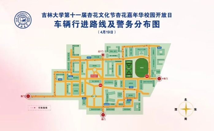 2026吉林大学第十一届杏花文化节“杏花嘉年华”参观指南（地图+停车）