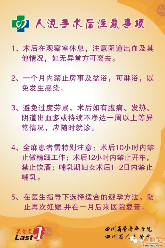 人工流產前後注意事項_人流後吃什麼恢復快