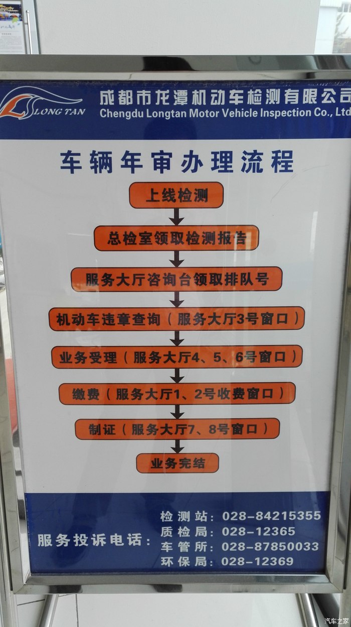 辦事指南 成都車輛交通 成都車輛年檢 > 成都車輛年審流程(網友經驗)