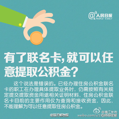 成都公积金联名卡有哪些用途如何使用