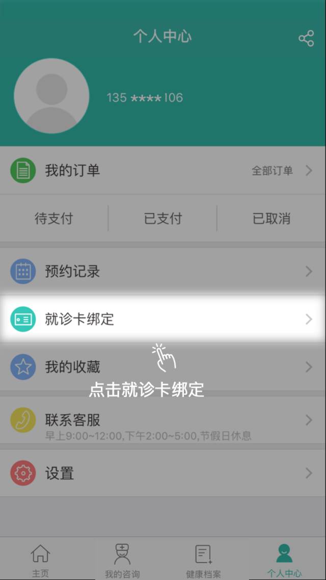 华医通app预约挂号指南(附操作步骤)