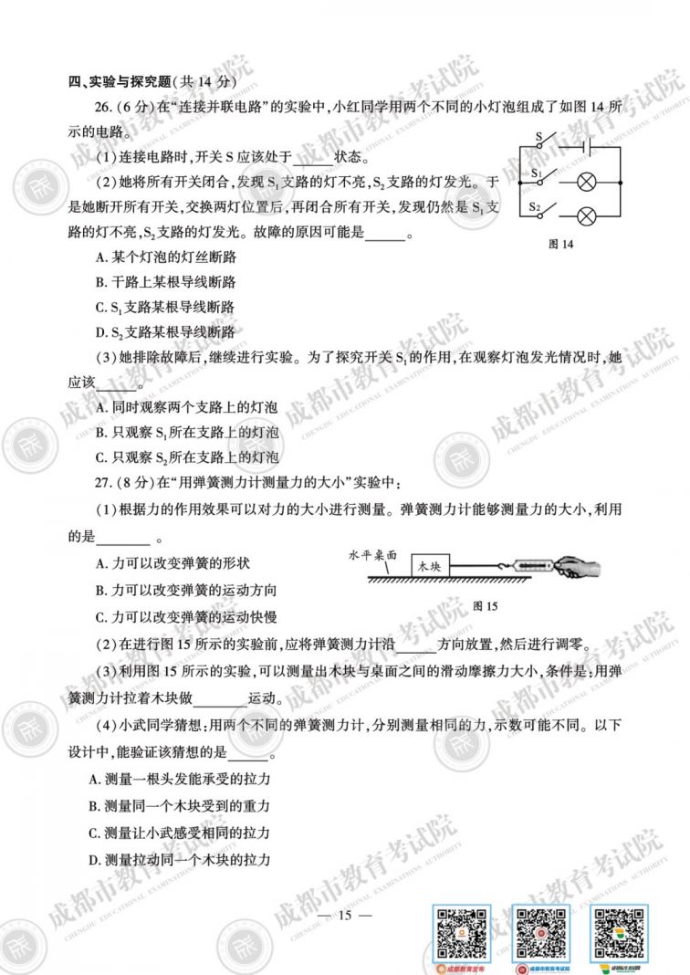 2020年成都市中考物理试题参考答案