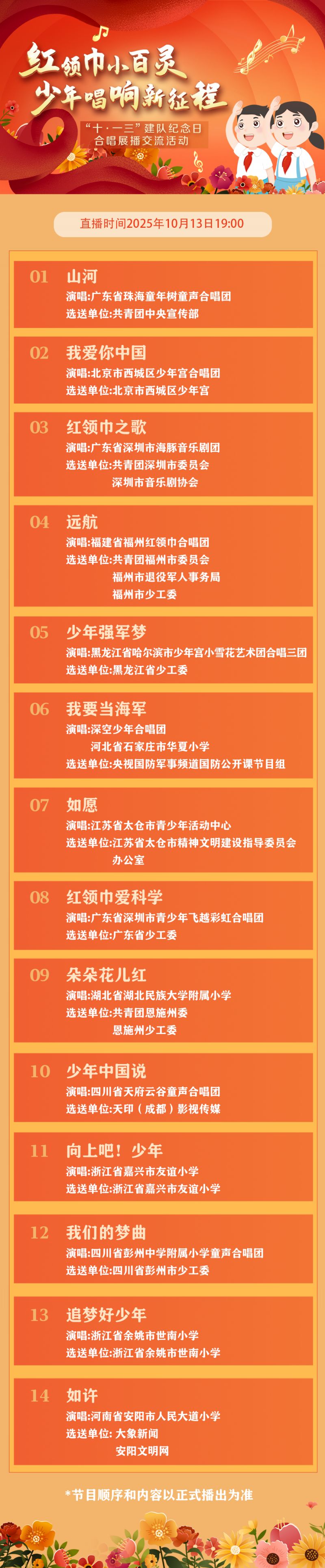 2025“十·一三”建队纪念日合唱展播交流活动直播观看时间+入口- 成都本地宝
