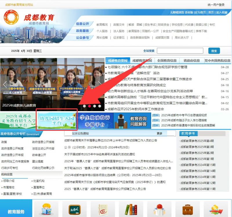 2025年成都公办幼儿园报名操作流程